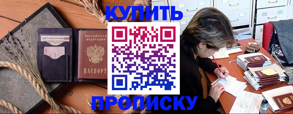 прописка иностранных граждан в Омске