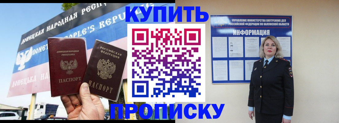 прописка штамп в Омске