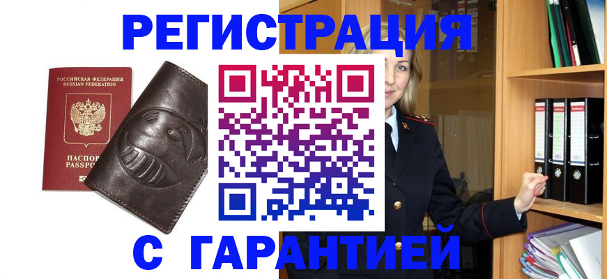 прописка ребенка в Омске
