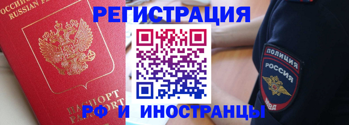 прописка паспорт в Омске